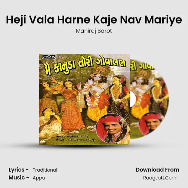 Heji Vala Harne Kaje Nav Mariye MP3 Song by Maniraj Barot Cover