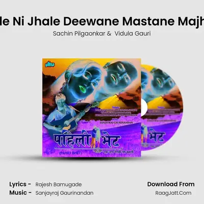 Tuj Pahile Ni Jhale Deewane Mastane Majhe Mann mp3 song