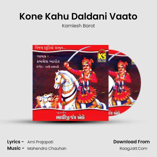 Kone Kahu Daldani Vaato MP3 Song by Kamlesh Barot Cover