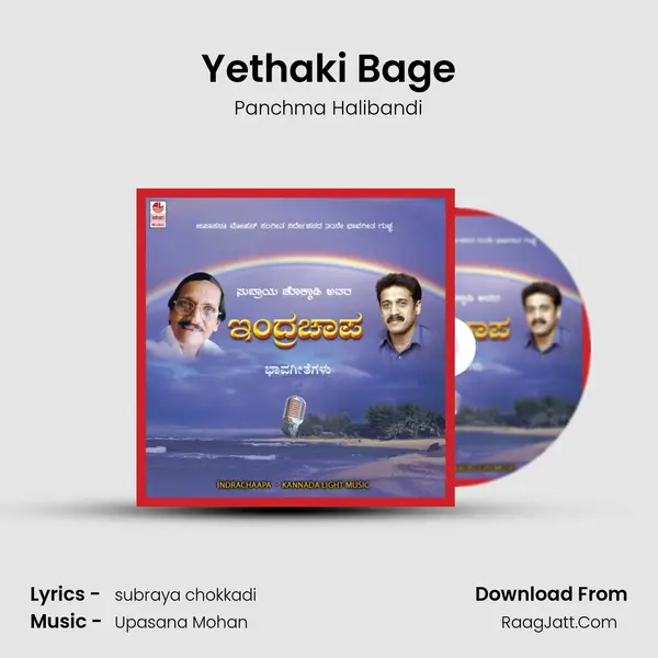 Yethaki Bage MP3 Song by Panchma Halibandi Cover