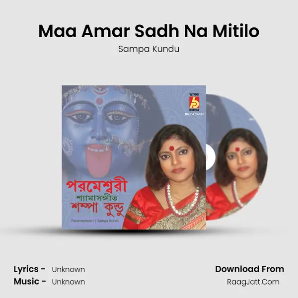 Maa Amar Sadh Na Mitilo MP3 Song by Sampa Kundu Cover