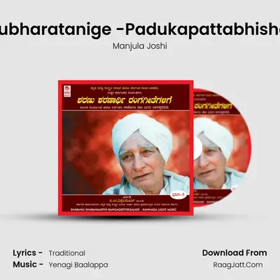 Nidubharatanige -Padukapattabhisheka MP3 Song by Manjula Joshi Cover