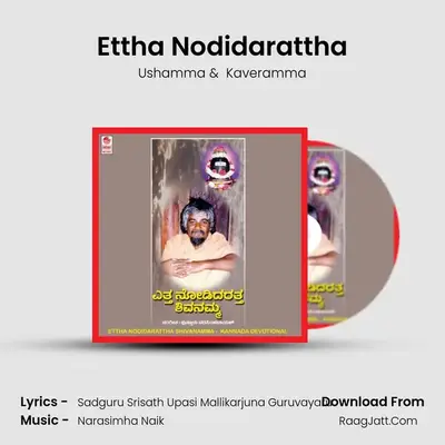Ettha Nodidarattha mp3 song