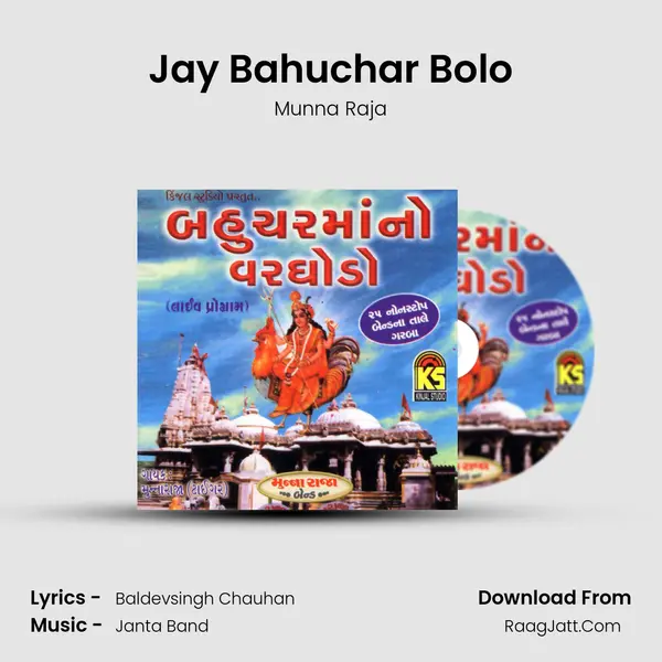 Jay Bahuchar Bolo MP3 Song by Munna Raja Cover