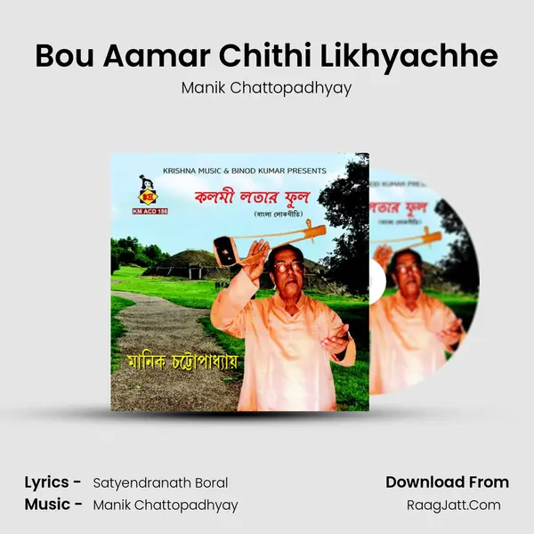 Bou Aamar Chithi Likhyachhe MP3 Song by Manik Chattopadhyay Cover