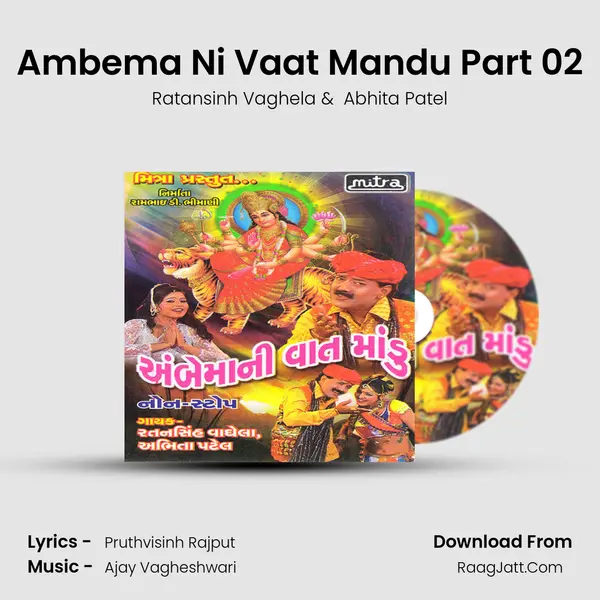 Ambema Ni Vaat Mandu Part 02 MP3 Song by Ratansinh Vaghela Cover