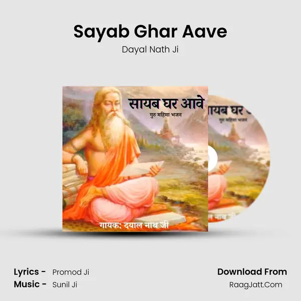 Sayab Ghar Aave MP3 Song by Dayal Nath Ji Cover