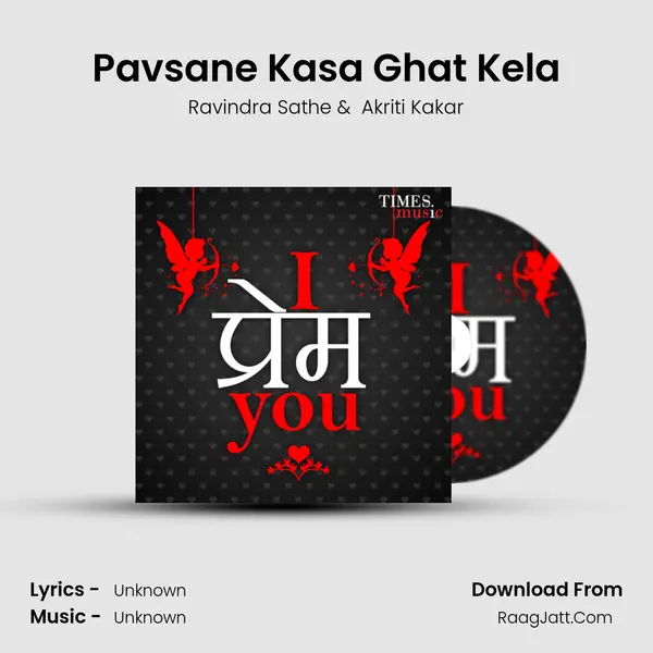 Pavsane Kasa Ghat Kela MP3 Song by Ravindra Sathe Cover