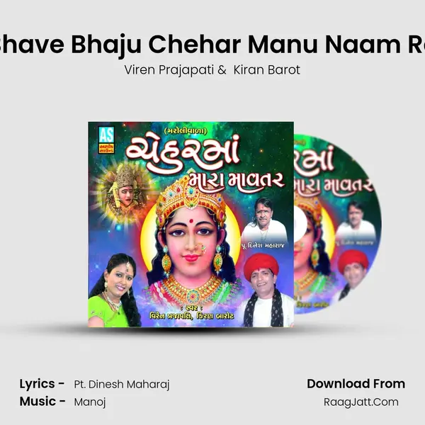 Bhave Bhaju Chehar Manu Naam Re MP3 Song by Viren Prajapati Cover