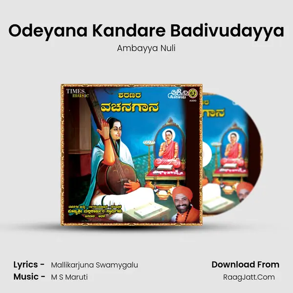 Odeyana Kandare Badivudayya MP3 Song by Ambayya Nuli Cover