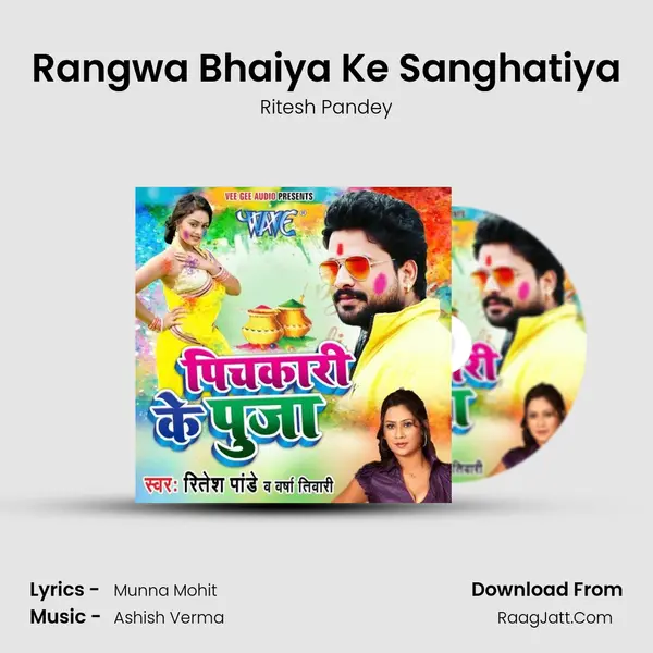 Rangwa Bhaiya Ke Sanghatiya MP3 Song by Ritesh Pandey Cover