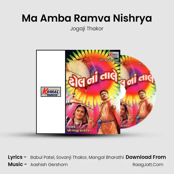Ma Amba Ramva Nishrya MP3 Song by Jogaji Thakor Cover