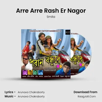 Arre Arre Rash Er Nagor MP3 Song by Smita Cover