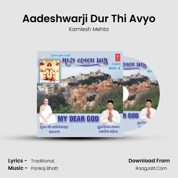 Aadeshwarji Dur Thi Avyo MP3 Song by Kamlesh Mehta Cover