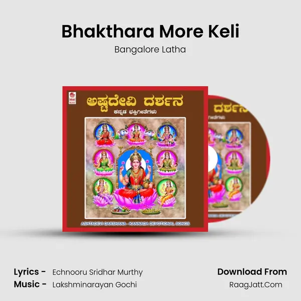 Bhakthara More Keli MP3 Song by Bangalore Latha Cover