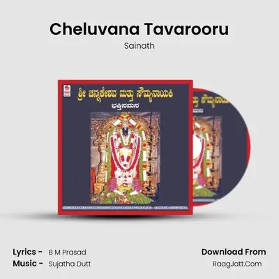 Cheluvana Tavarooru MP3 Song by Sainath Cover