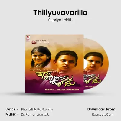 Thiliyuvavarilla MP3 Song by Supriya Lohith Cover