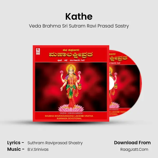 Kathe MP3 Song by Veda Brahma Sri Sutram Ravi Prasad Sastry Cover