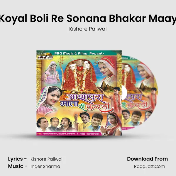 Koyal Boli Re Sonana Bhakar Maay mp3 song