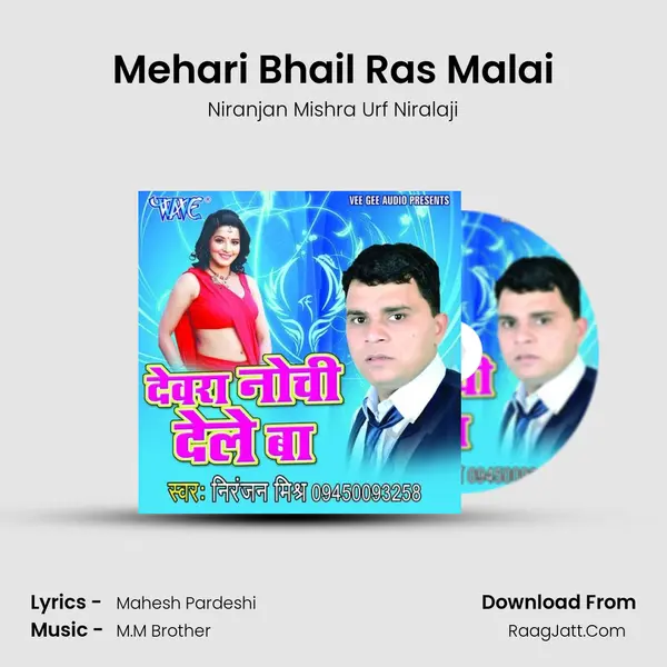 Mehari Bhail Ras Malai MP3 Song by Niranjan Mishra Urf Niralaji Cover