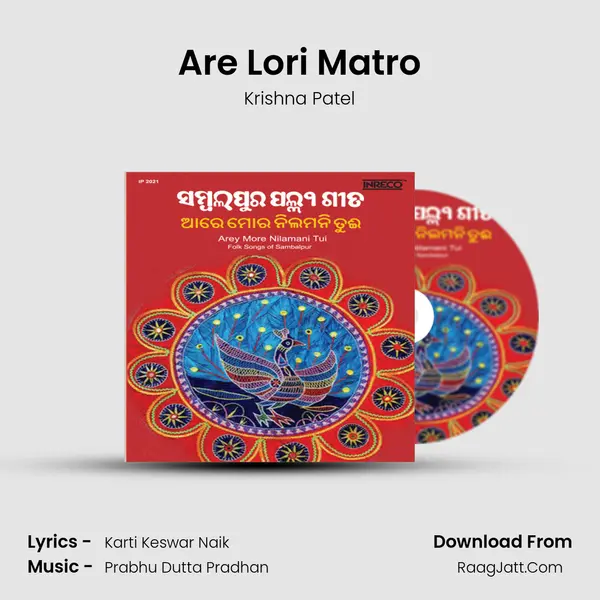 Are Lori Matro MP3 Song by Krishna Patel Cover