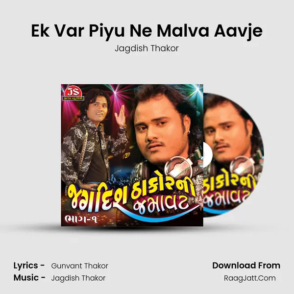 Ek Var Piyu Ne Malva Aavje MP3 Song by Jagdish Thakor Cover