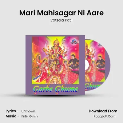 Mari Mahisagar Ni Aare Cover