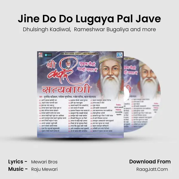 Jine Do Do Lugaya Pal Jave mp3 song