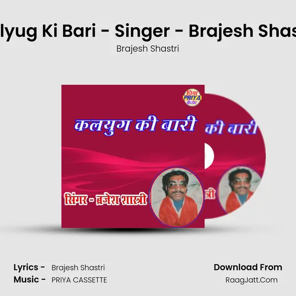 Kalyug Ki Bari - Singer - Brajesh Shastri mp3 song