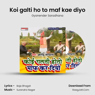Koi galti ho to maf kae diyo mp3 song