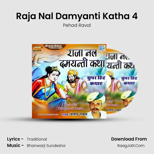 Raja Nal Damyanti Katha 4 MP3 Song by Pehad Raval Cover