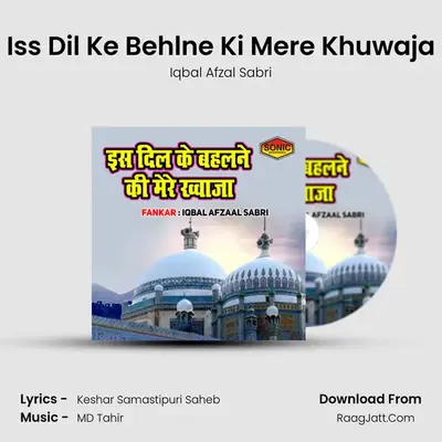 Iss Dil Ke Behlne Ki Mere Khuwaja mp3 song
