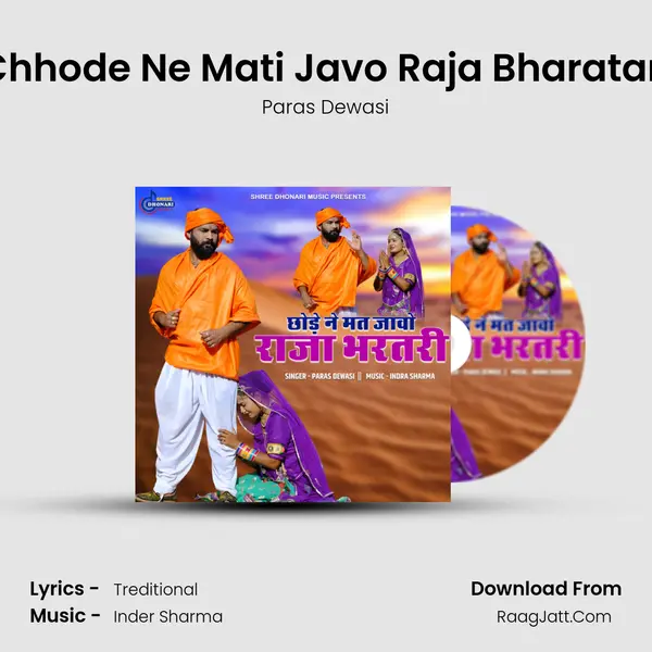 Chhode Ne Mati Javo Raja Bharatari mp3 song