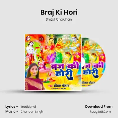 Braj Ki Hori MP3 Song by Shital Chauhan Cover