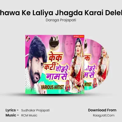 Othawa Ke Laliya Jhagda Karai Deleba mp3 song