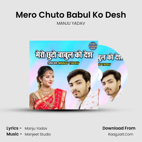 Mero Chuto Babul Ko Desh Cover
