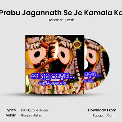 Mo Prabu Jagannath Se Je Kamala Kanta mp3 song