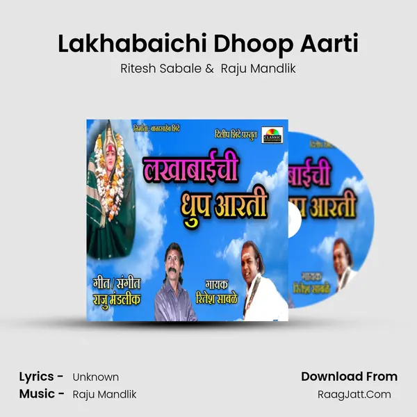 Lakhabaichi Dhoop Aarti MP3 Song by Ritesh Sabale Cover