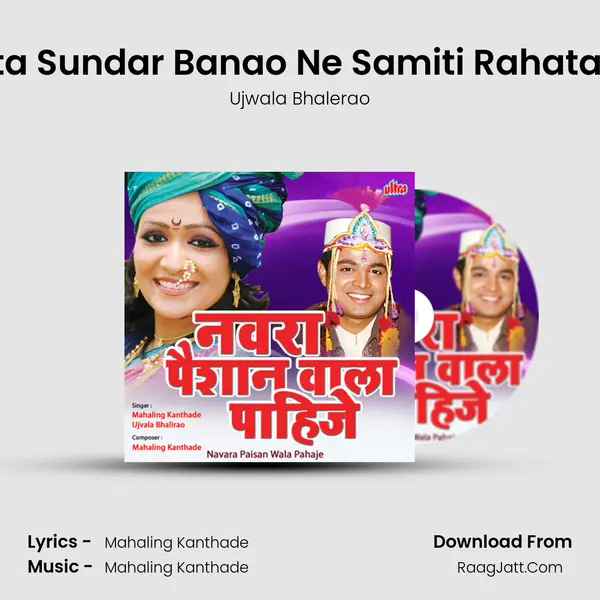Bata Sundar Banao Ne Samiti Rahata Re mp3 song