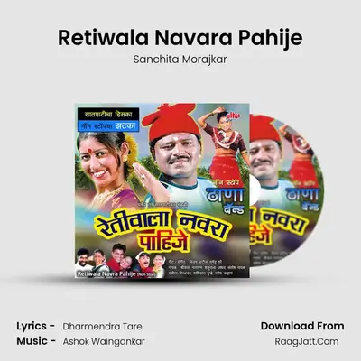 Retiwala Navara Pahije mp3 song