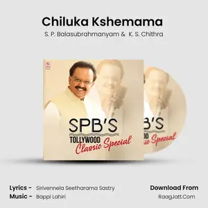 Chiluka Kshemama (From "Rowdy Alludu") Cover