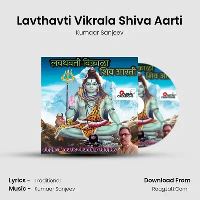 Lavthavti Vikrala Shiva Aarti - Kumaar Sanjeev