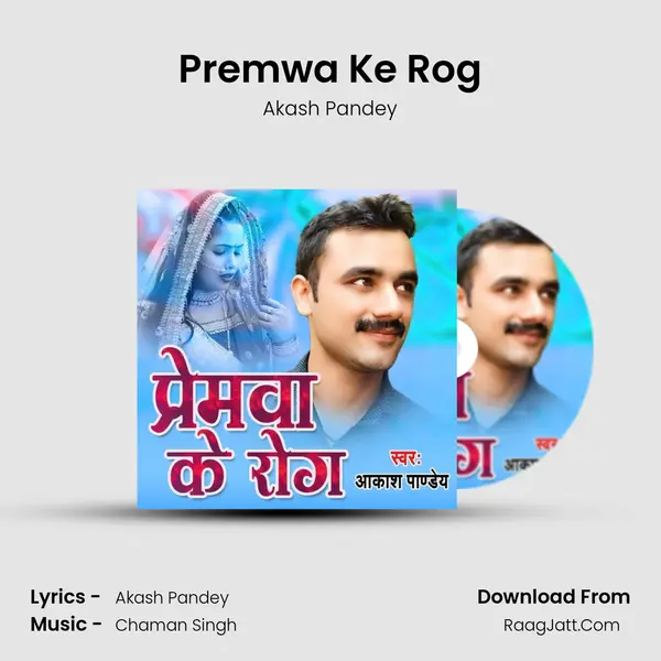 Premwa Ke Rog MP3 Song by Akash Pandey Cover