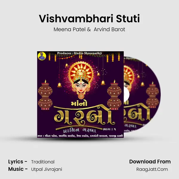 Vishvambhari Stuti MP3 Song by Meena Patel Cover