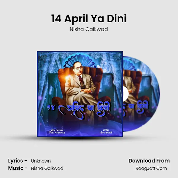 14 April Ya Dini MP3 Song by Nisha Gaikwad Cover