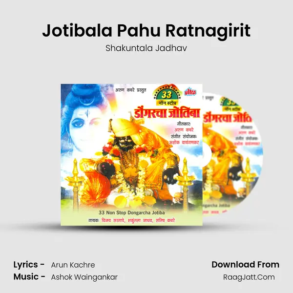 Jotibala Pahu Ratnagirit MP3 Song by Shakuntala Jadhav Cover