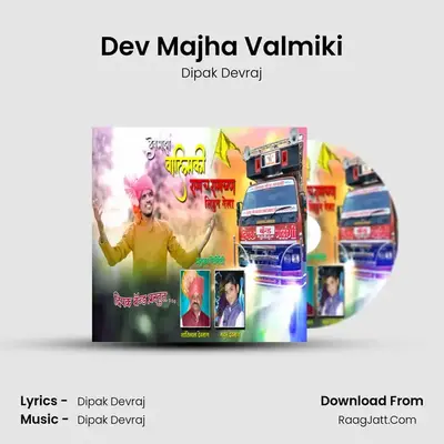 Dev Majha Valmiki - Dipak Devraj