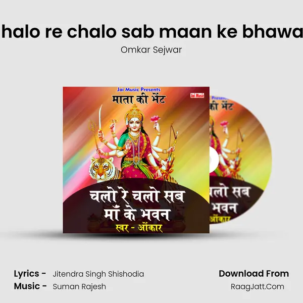 Chalo re chalo sab maan ke bhawan mp3 song