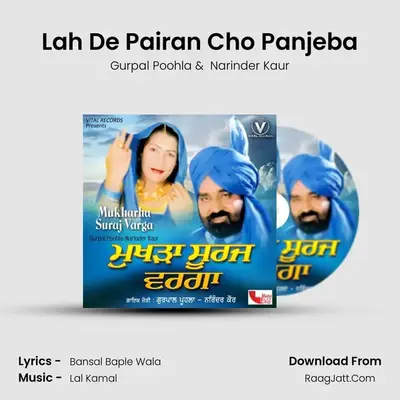 Lah De Pairan Cho Panjeba mp3 song