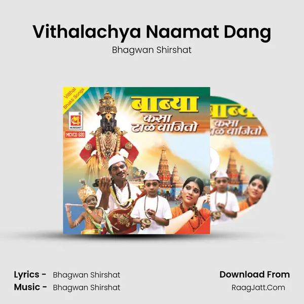 Vithalachya Naamat Dang MP3 Song by Bhagwan Shirshat Cover